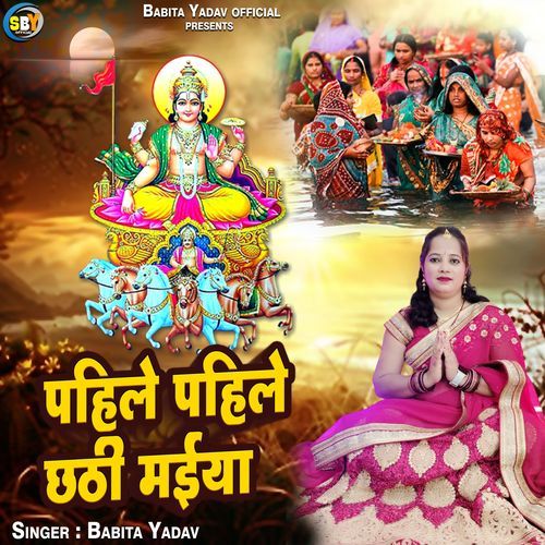 Pahile Pahile Chhathi Maiya