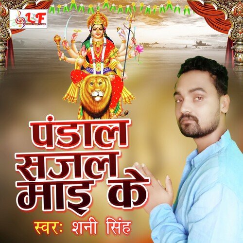 Pandal Sajal Mai Ke (bhojpuri Bhakti Geet  2021)