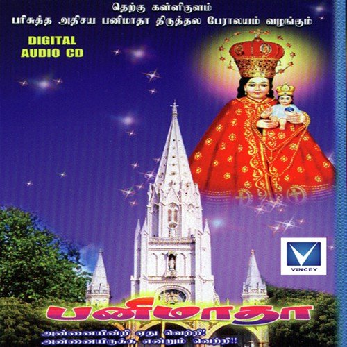 matha songs download free Enna azhagu un arul azhagu -tamil matha songs youtube.