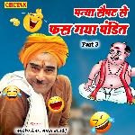 Panya Saipat Se Fas Gaya Pandit Part 3