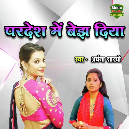 Pardesh Mein Bejh Diya