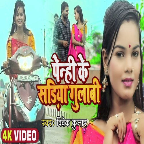 Penhi Ke Sadiya Gulabi