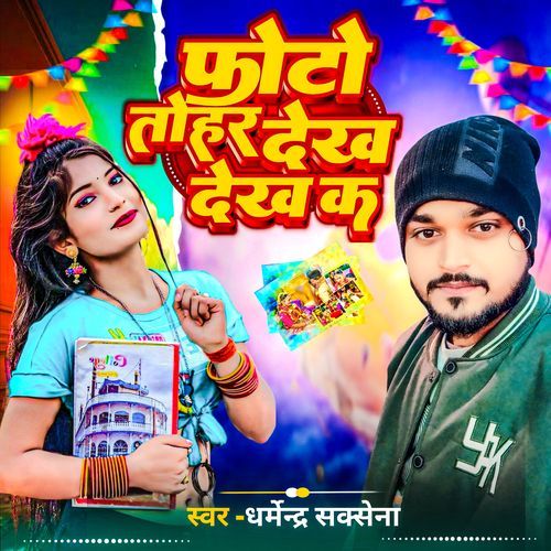Photo Tohar Dekh Dekh Ka