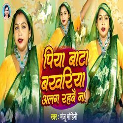 Piya Bata Bakhariya Alag Rahabai Na