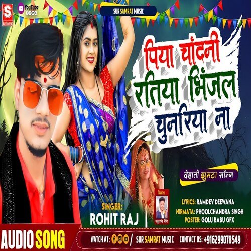 Piya Chandani Ratiya Bhinjal Chunriya Na