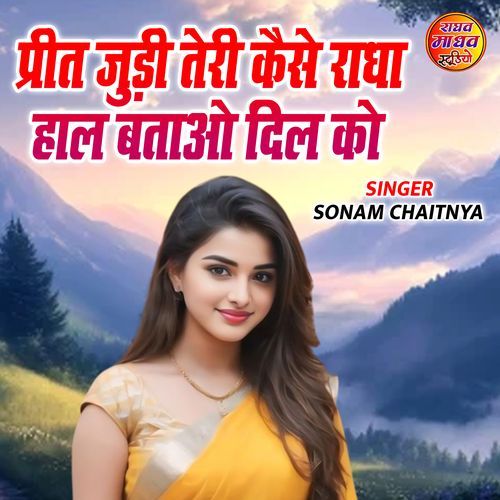 Preet Judi Teri Kaise Radha Haal Batao Dil Ko