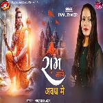 Raam Aaye Avadh Me
