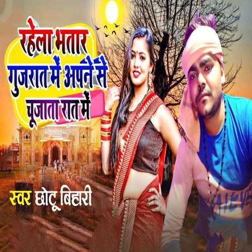 Rahela Bhatar Gujrat Me Apne Se Chujata Raat Me