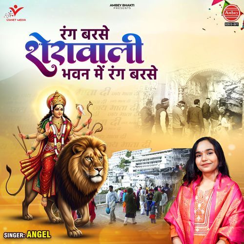 Rang Barse Sherawali Bhawan Mein Rang Barse