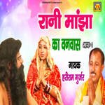 Rani Manjha Ka Banwas, Vol. 1