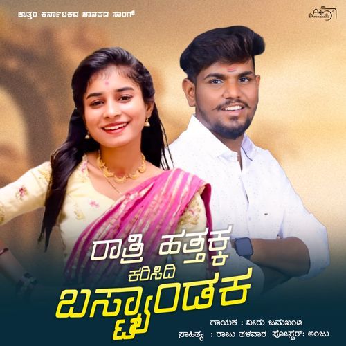 Ratri 10 ka Karisidi Bustandaka