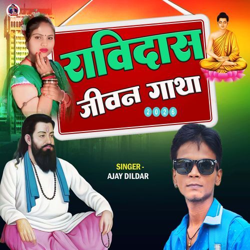 Ravidas Jivan Gatha 2026