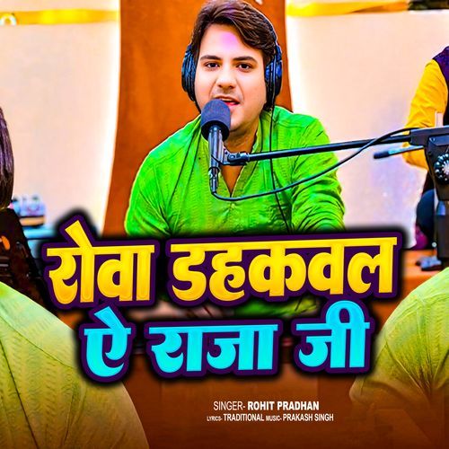 Rowa Dahkawla E Raja Ji