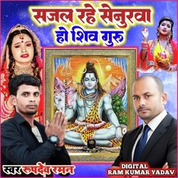 SAJAL RAHE SANURBA HO SHIV GURU-IyYjYx52dmE