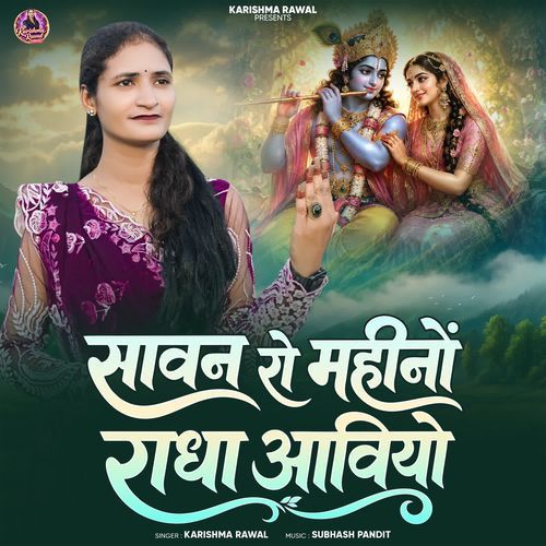 Saavn Ro Mahino Radha Aaviyo
