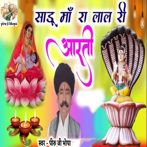 Sadu Maa Ra Laal Ri Aarti