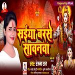 Saiya Barase Sawanawa