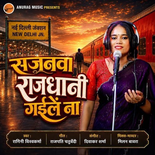 Sajanwa Rajdhani Gaile Na