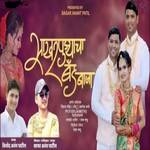 Sakharpudhyacha Band Baja