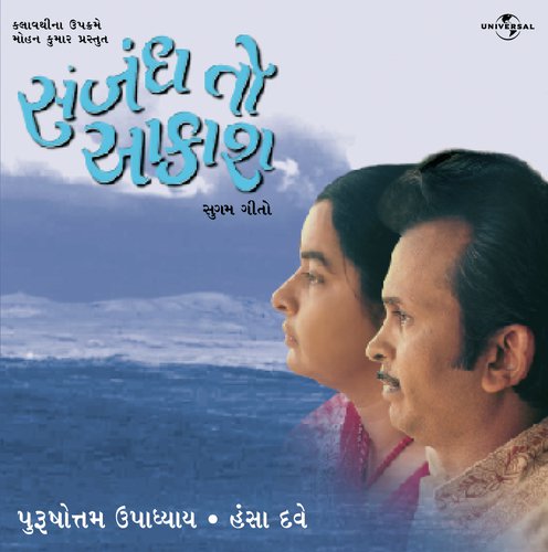 Main To Chandlo Karyo Chhe (Album Version)