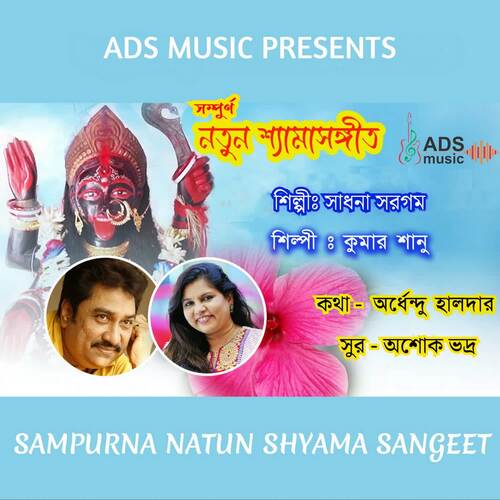 Sampurna Natun Shyama Sangeet