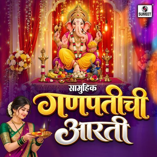 Samuhik Ganpatichi Aarti