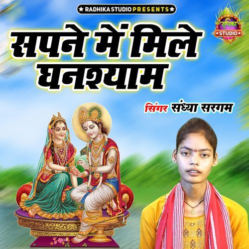 Sapne Main Mile Ghanshyam