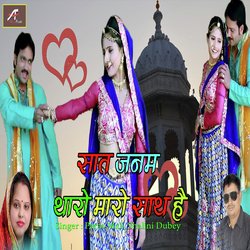 Sath Janam Tharo Mharo Sath Hai (Rajasthani)-OiEMZB1cU3s