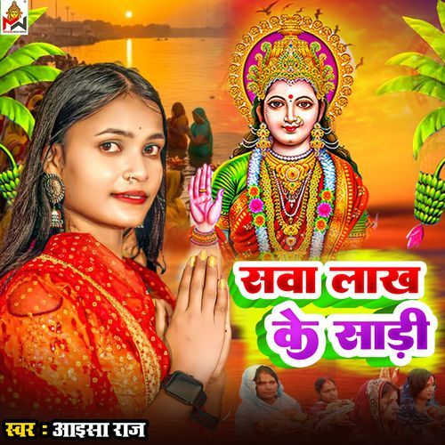 Sawa Lakh ke Sadi