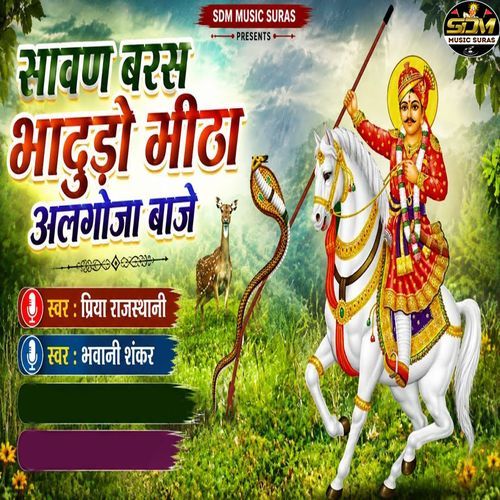 Sawan Baras Bhadudo Meetha Algoja Baje