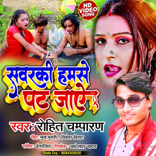 Sawarki Hamse Pat Jaye Tabij Bana Di Ojha Ji (Bhojpuri Song)