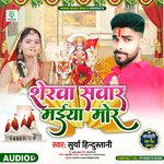 Sherawa Sawar Maiya Mor