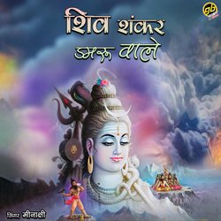 Shiv Shankar Damru Wale-SRENAi16Tws