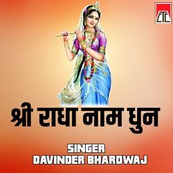 Shri Radha Naam Dhun