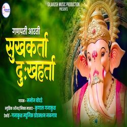 Sukhkarta Dukhharta (Ganpati Aarti)