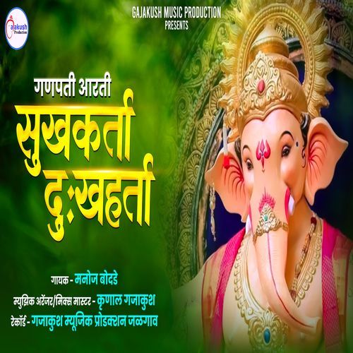 Sukhkarta Dukhharta (Ganpati Aarti)
