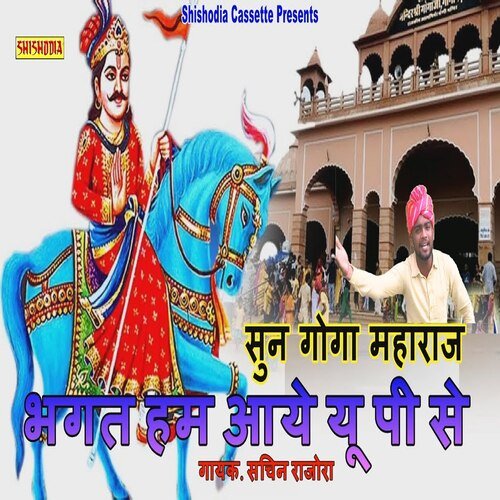 Sun Goga Maharaj Bhagat Ham Aye UP Se
