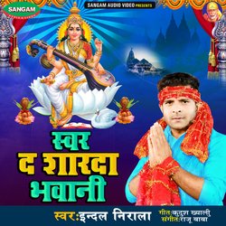 Swar da Sharda Bhawani