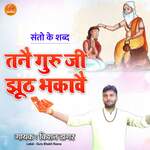 TANE GURU JI JHUTH BHAKAVE