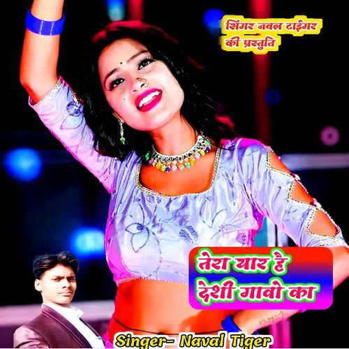 Tera Yar Hai Deshi Gao Ka