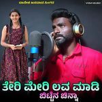 Teri Meri Love Madi Bitten Chinna