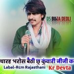 Tharh Bharose Bethe Chu Kuwari Jiji k