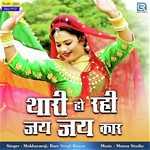 Thari Ho Rahi Jai Jai Kaar