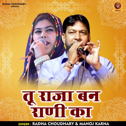 Tu Raja Ban Rani Ka