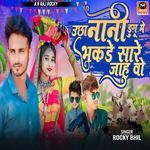 Ucha Nani Dugu Me Bhudke Sare Jahu Vo