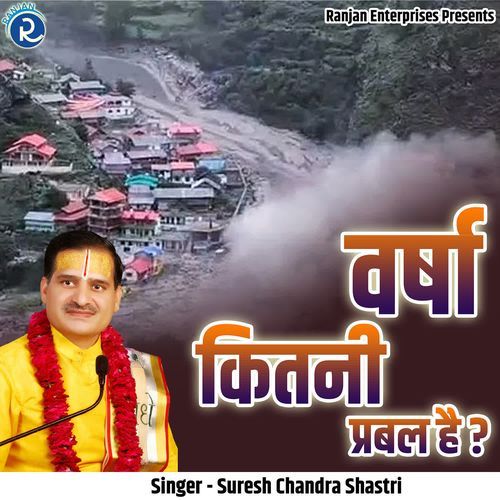 Varsha Kitni Prabal Hai