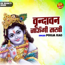 Virndavan Jaungi Sakhi (Hindi)