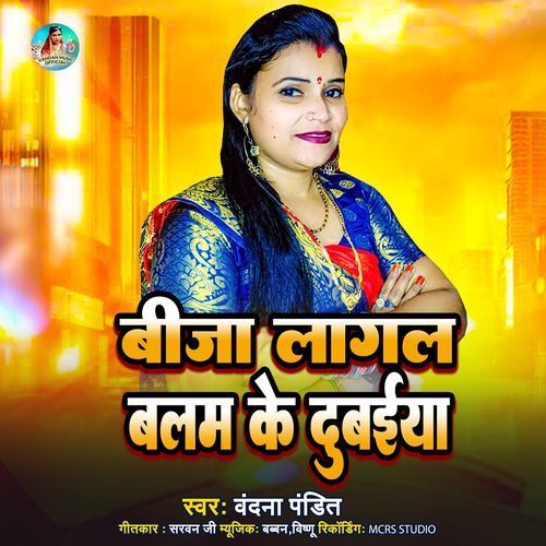 Visa Lagal Balam Ke Dubaiya