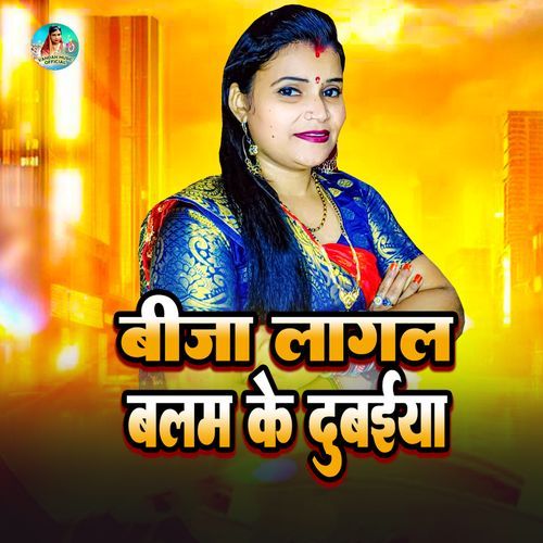 Visa Lagal Balam Ke Dubaiya