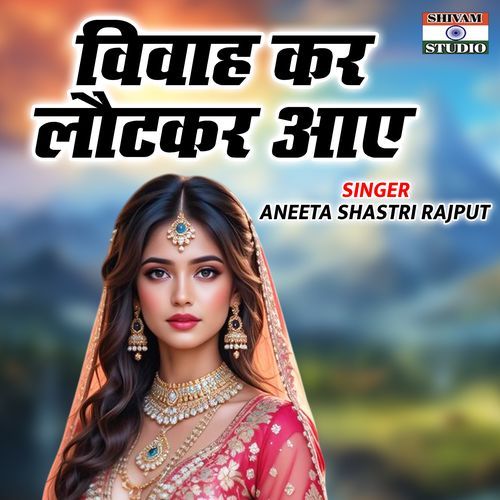 Vivah Kar Lotkar Aaye